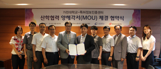 8일 이동근 특허정보진흥센터 소장(왼쪽 다섯번째)과 윤영수 가천대 산학협력단장(왼쪽 여섯번째)이 대학 산학협력사업의 발전과 경쟁력 강화를 위한 산학 협력 양해각서를 체결하고 기념촬영을 하고 있다.  특허정보진흥센터 제공